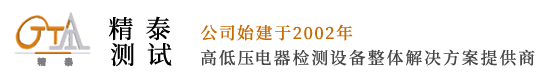 愛派泰克測試設備（北京）有限公司